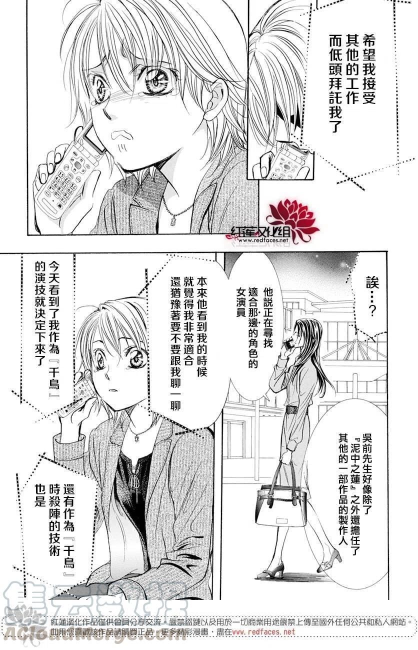 《SKIPBEAT！华丽的挑战》第260回 第16页