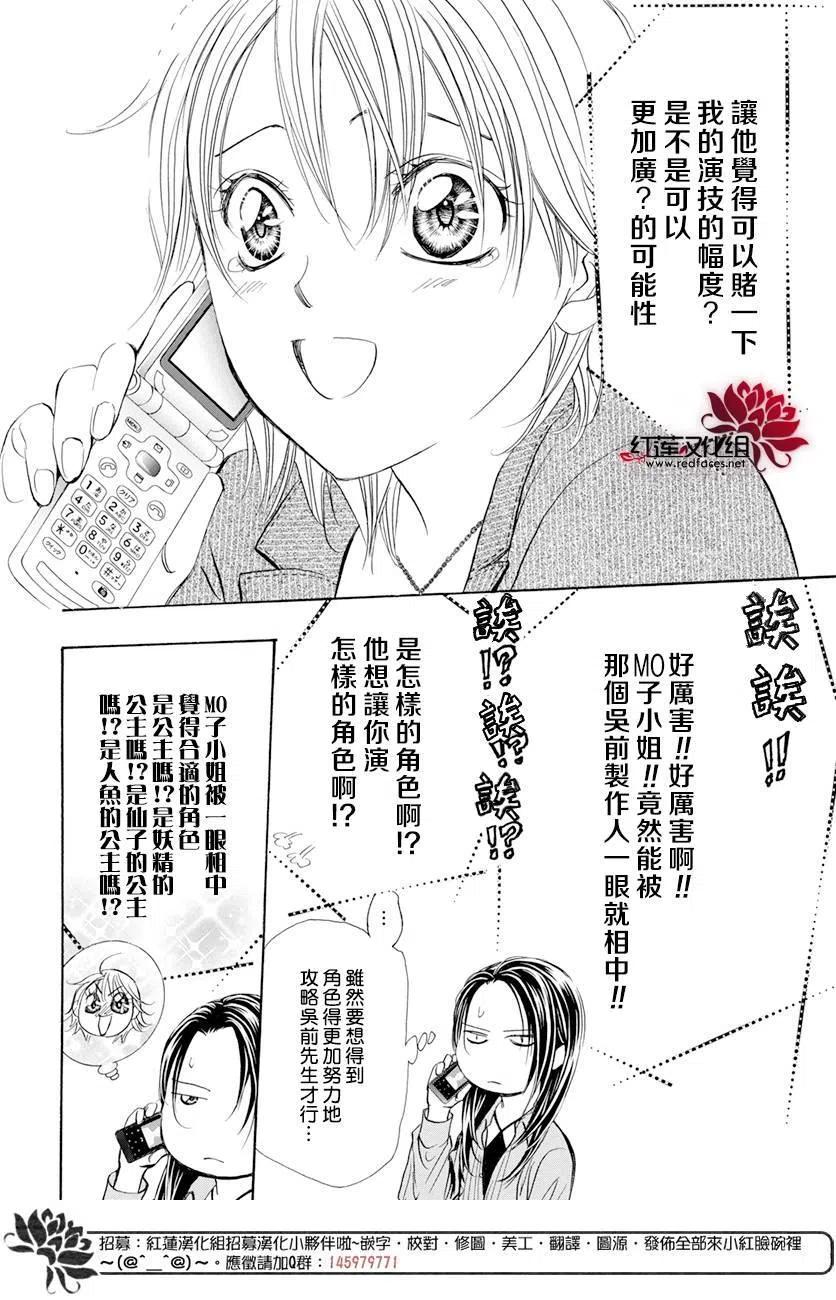 《SKIPBEAT！华丽的挑战》第260回 第17页