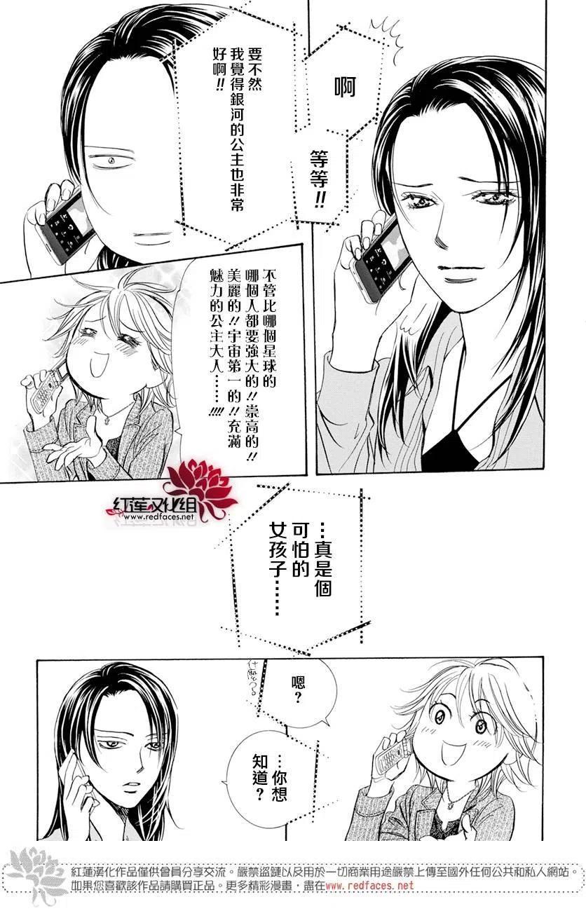 《SKIPBEAT！华丽的挑战》第260回 第18页