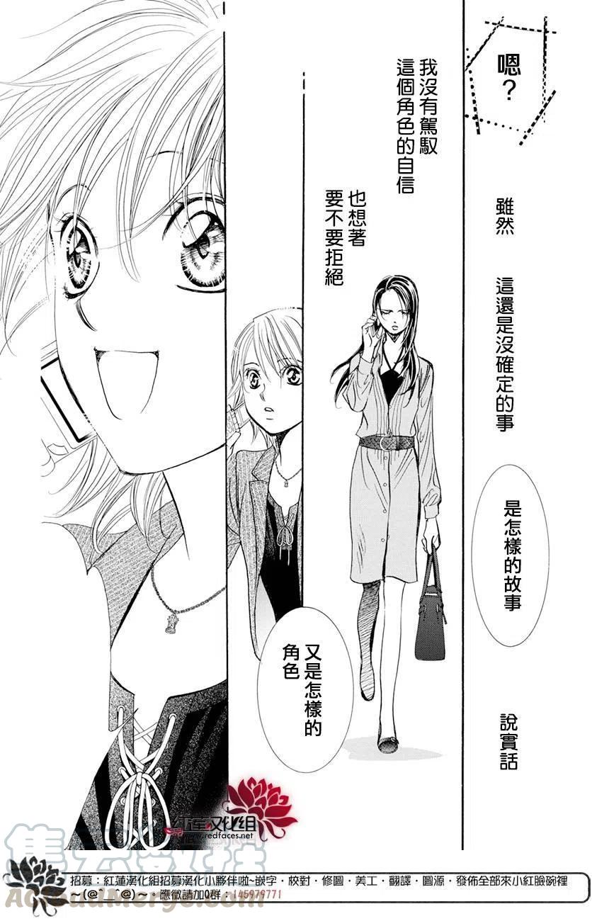 《SKIPBEAT！华丽的挑战》第260回 第19页