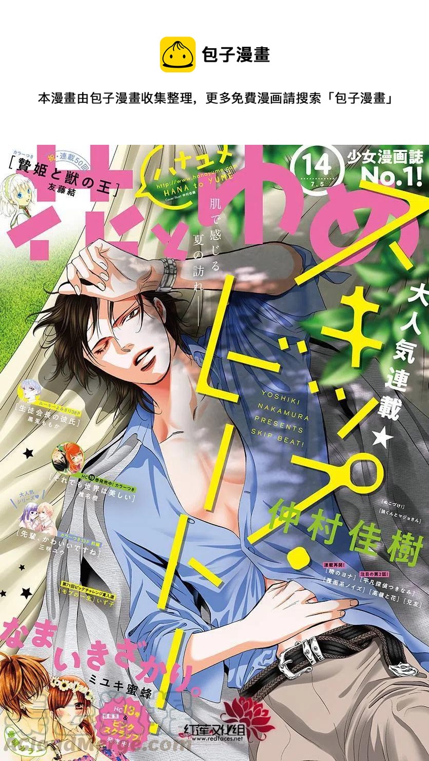 《SKIPBEAT！华丽的挑战》第260回 第1页