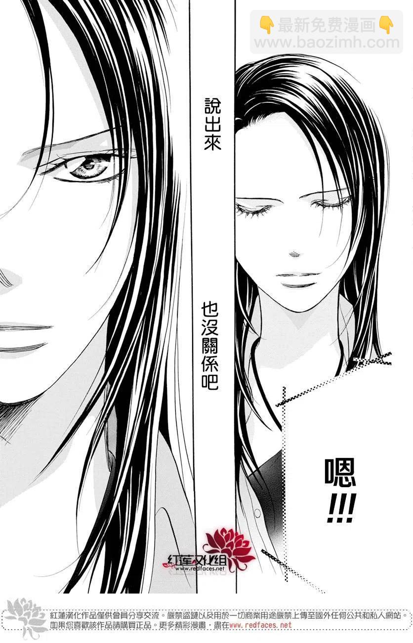 《SKIPBEAT！华丽的挑战》第260回 第20页
