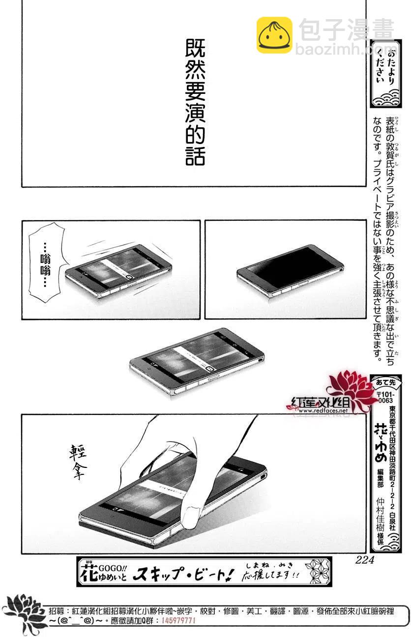 《SKIPBEAT！华丽的挑战》第260回 第21页