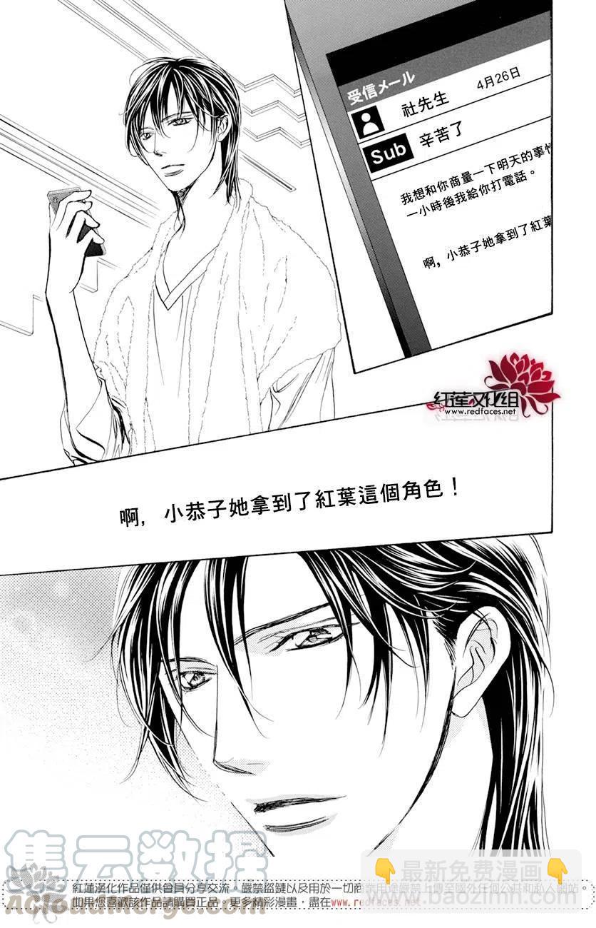 《SKIPBEAT！华丽的挑战》第260回 第22页