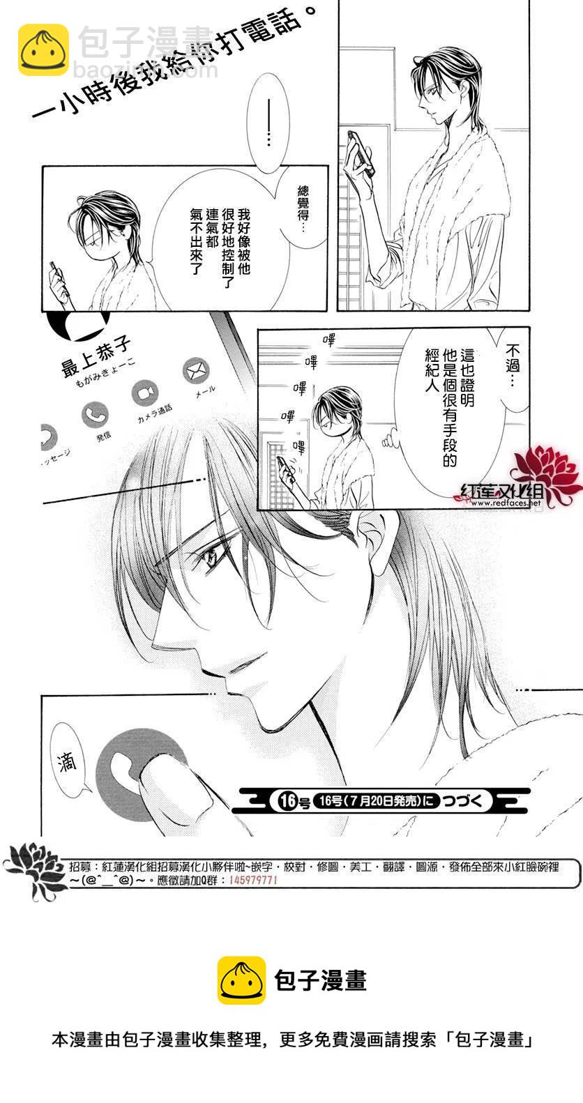 《SKIPBEAT！华丽的挑战》第260回 第23页