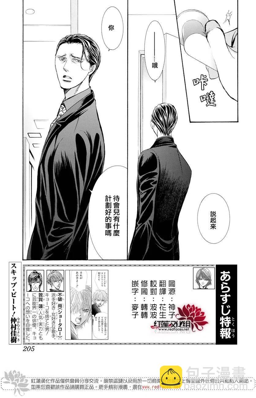 《SKIPBEAT！华丽的挑战》第260回 第2页