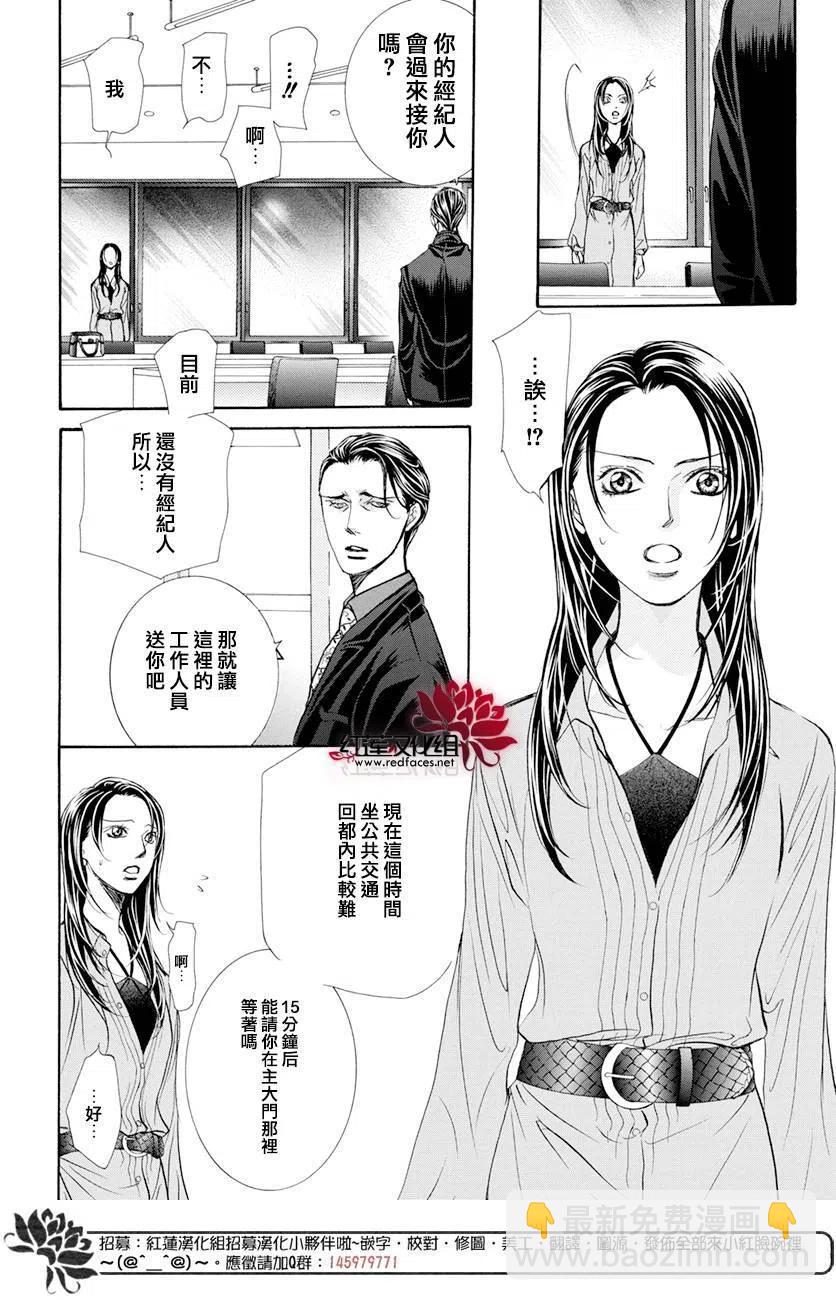 《SKIPBEAT！华丽的挑战》第260回 第3页