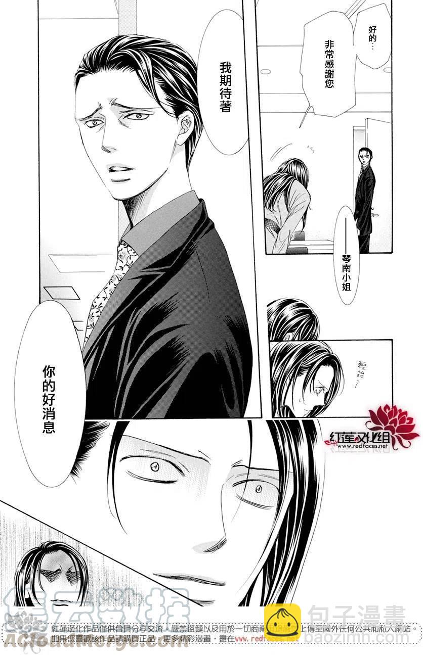 《SKIPBEAT！华丽的挑战》第260回 第4页