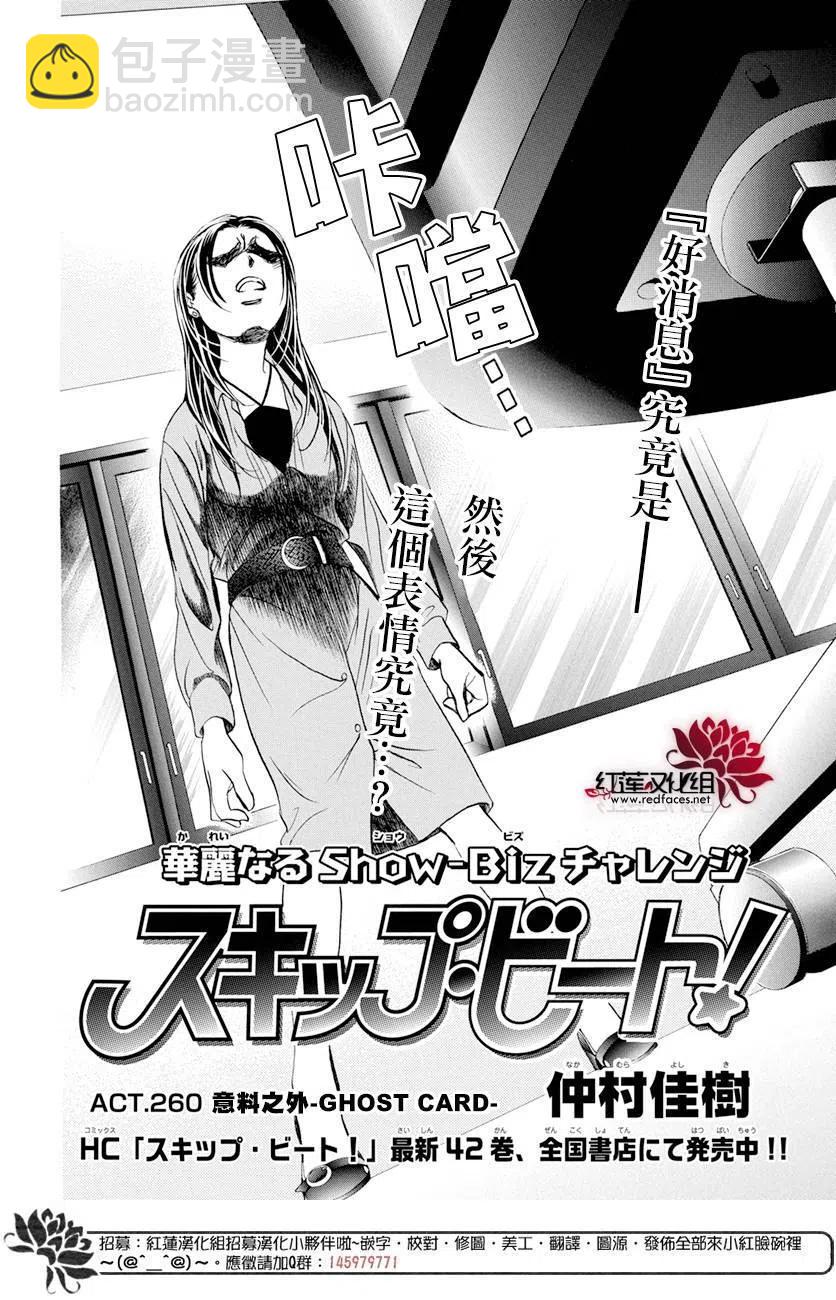 《SKIPBEAT！华丽的挑战》第260回 第5页