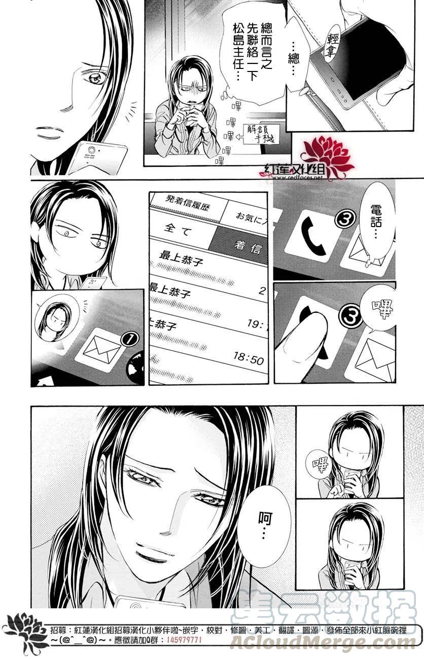《SKIPBEAT！华丽的挑战》第260回 第7页