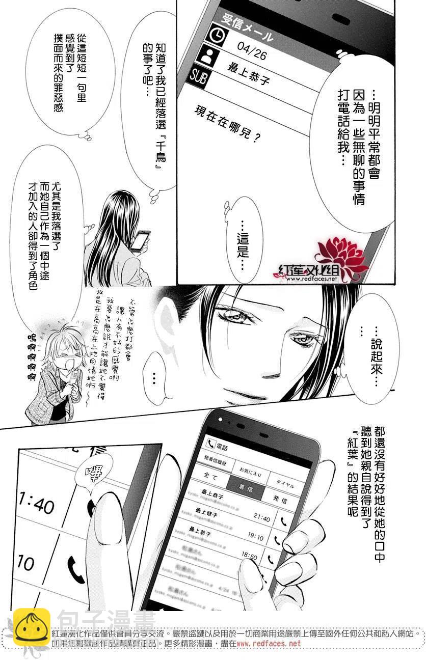 《SKIPBEAT！华丽的挑战》第260回 第8页