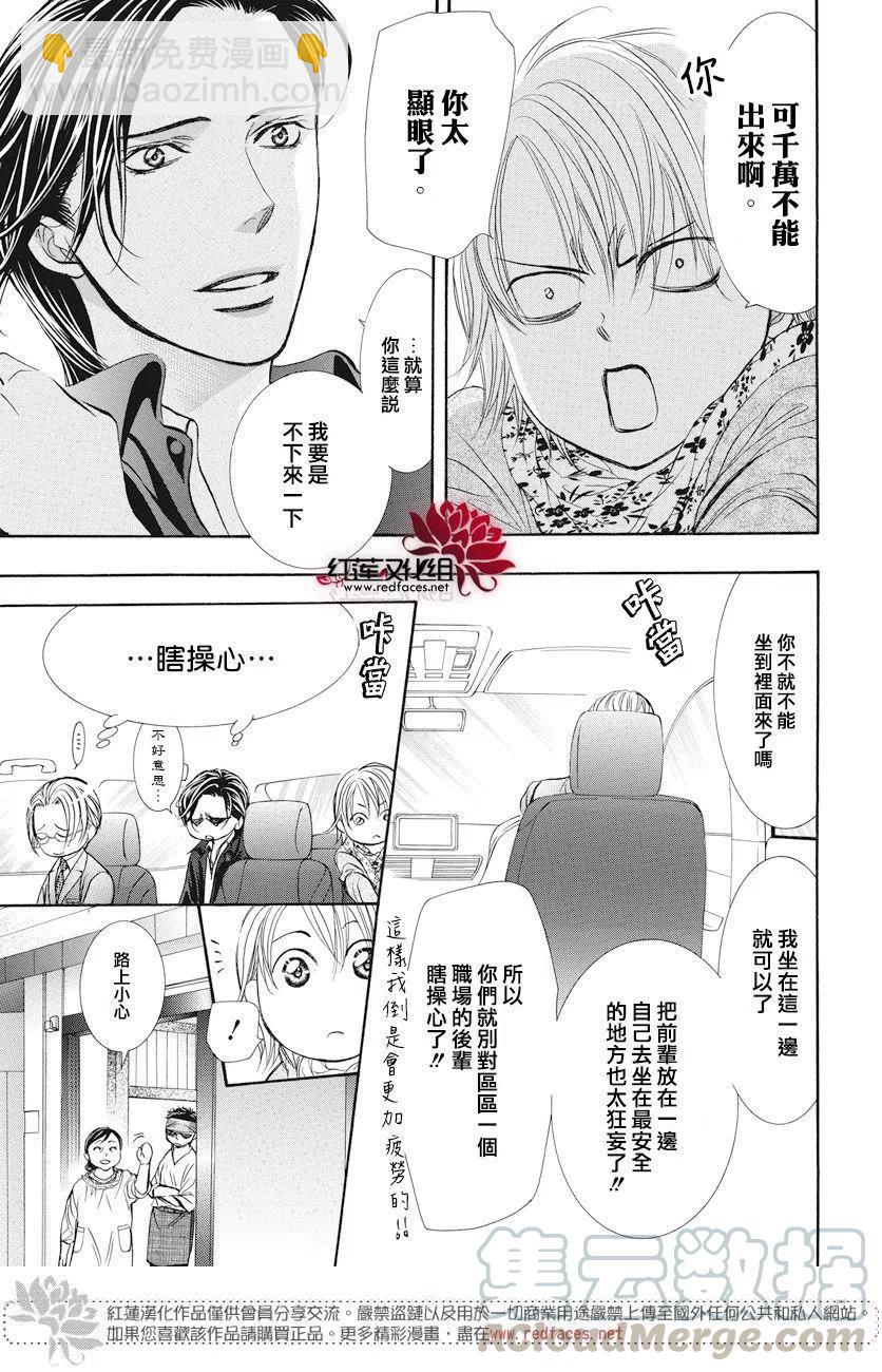 《SKIPBEAT！华丽的挑战》第261回 第10页