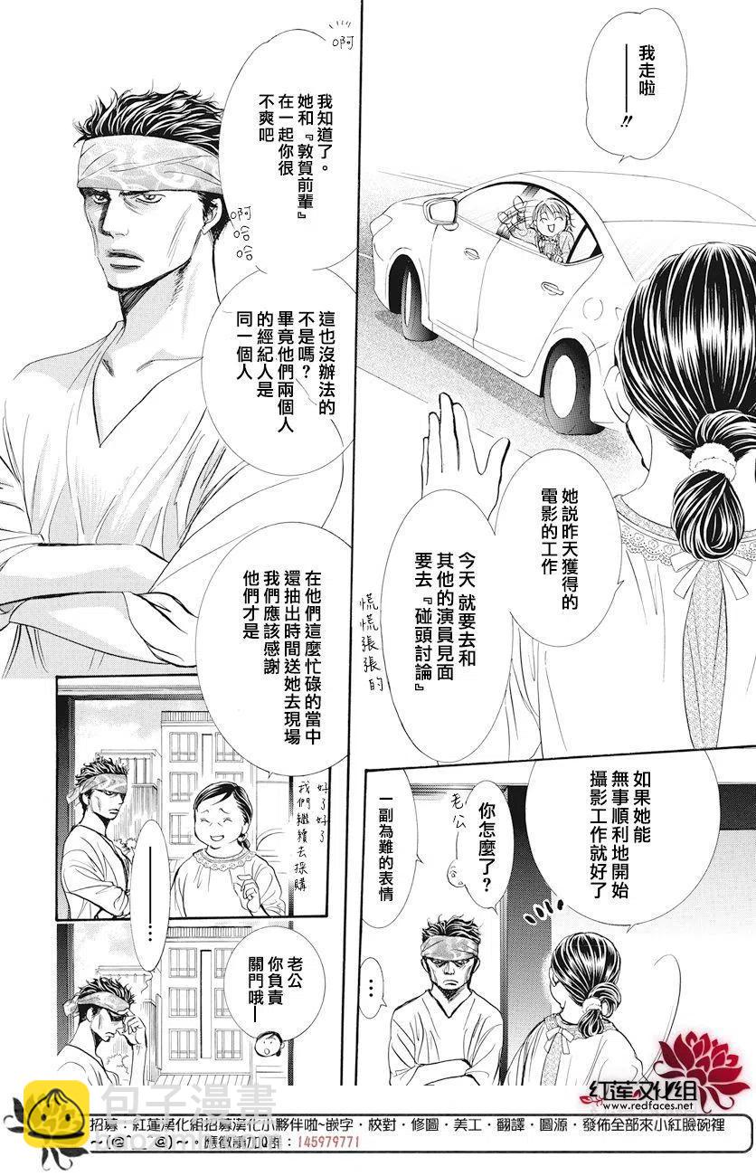 《SKIPBEAT！华丽的挑战》第261回 第11页