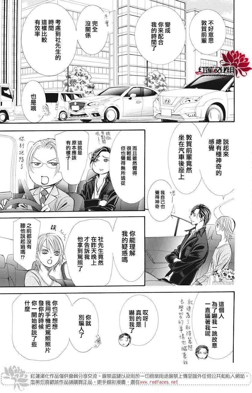 《SKIPBEAT！华丽的挑战》第261回 第12页