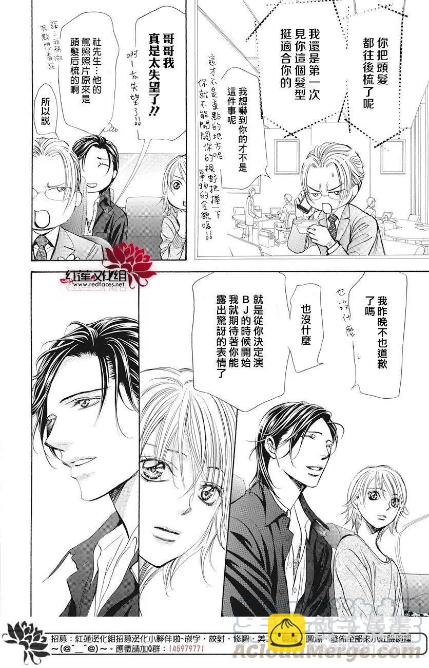 《SKIPBEAT！华丽的挑战》第261回 第13页