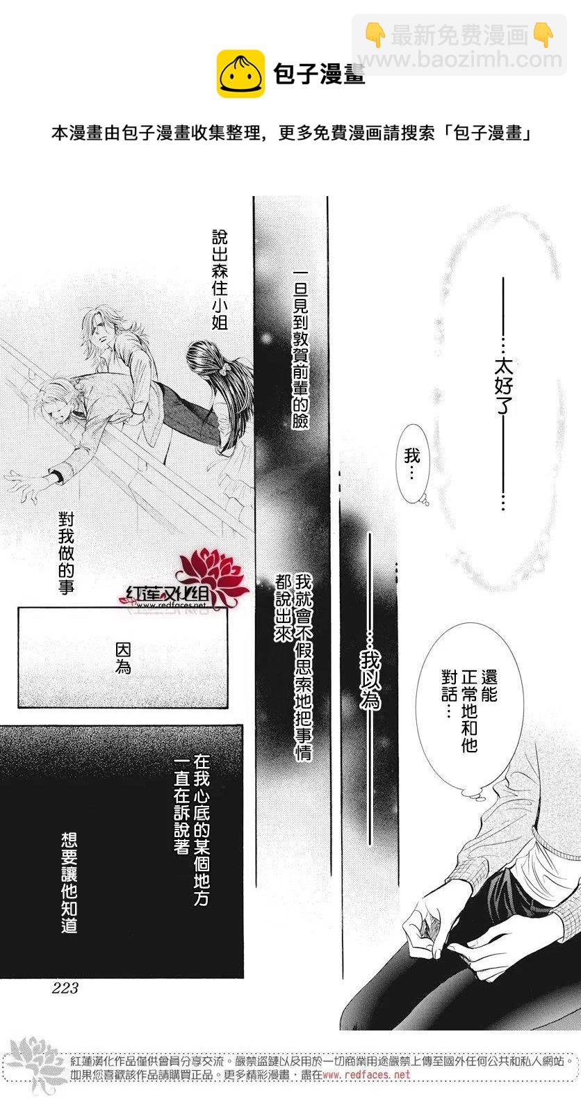 《SKIPBEAT！华丽的挑战》第261回 第14页