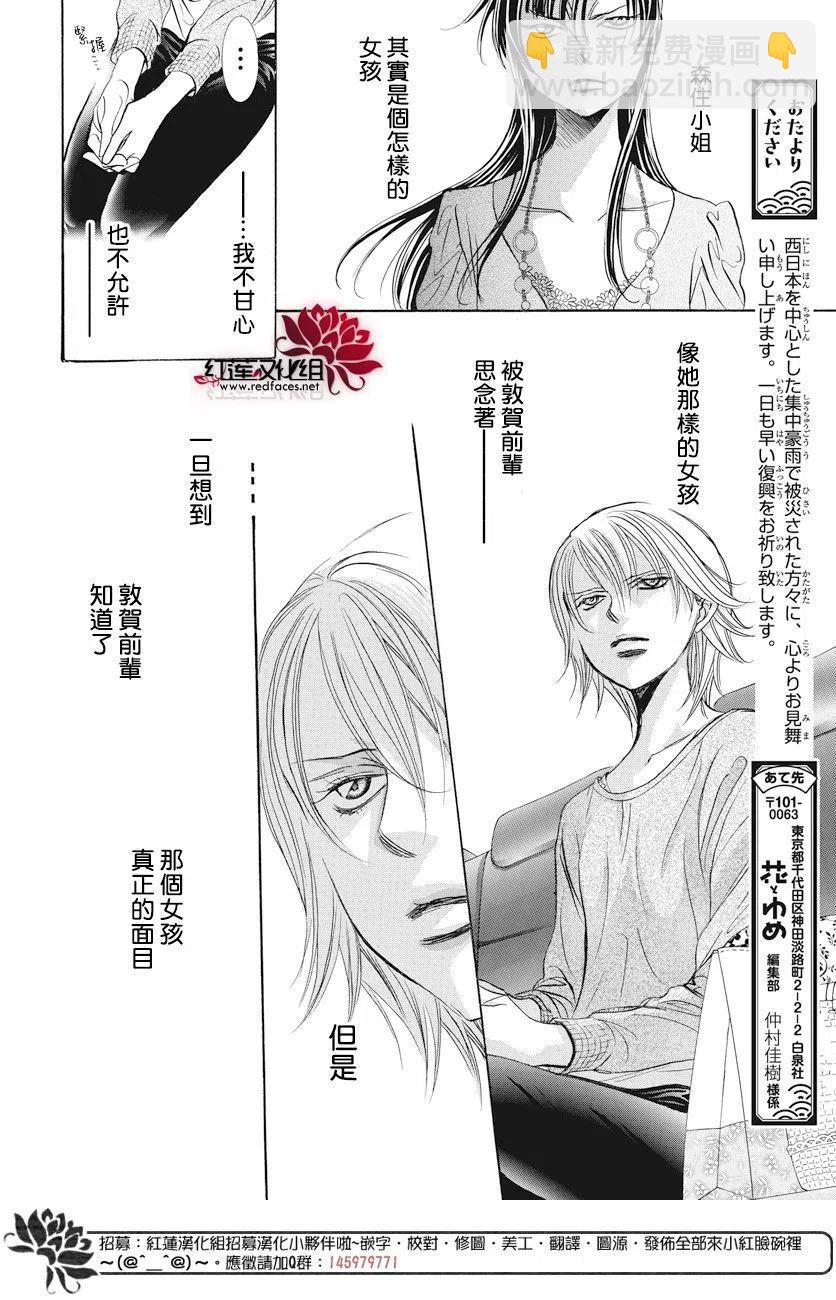 《SKIPBEAT！华丽的挑战》第261回 第15页