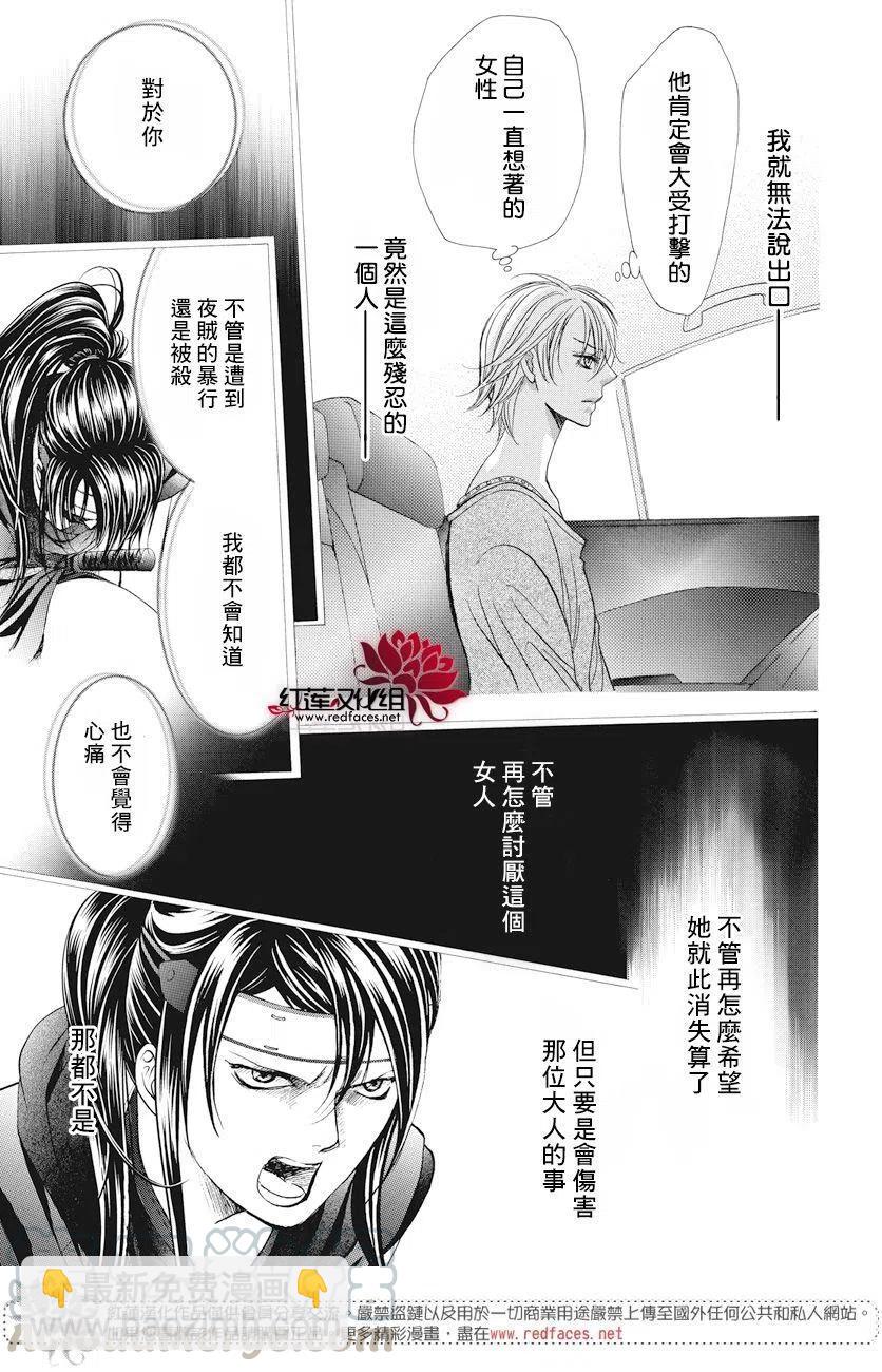 《SKIPBEAT！华丽的挑战》第261回 第16页