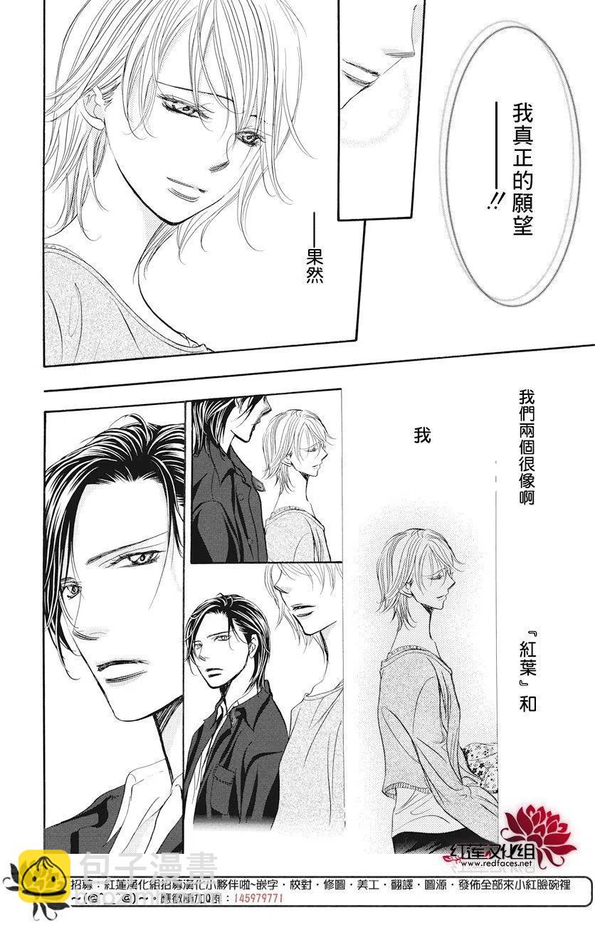 《SKIPBEAT！华丽的挑战》第261回 第17页