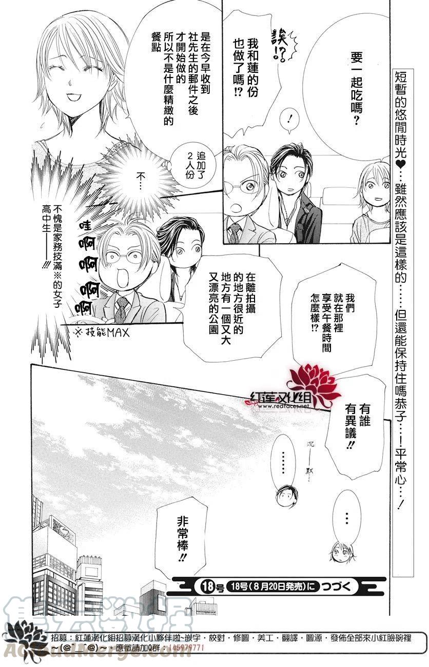 《SKIPBEAT！华丽的挑战》第261回 第19页