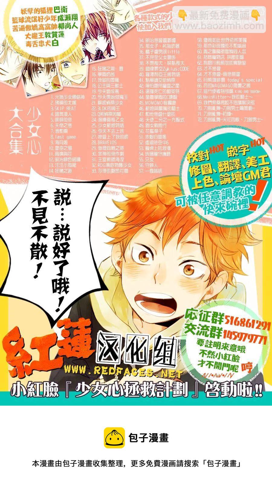 《SKIPBEAT！华丽的挑战》第261回 第21页