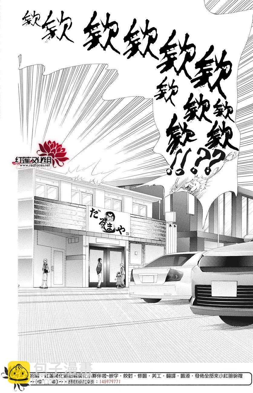 《SKIPBEAT！华丽的挑战》第261回 第2页