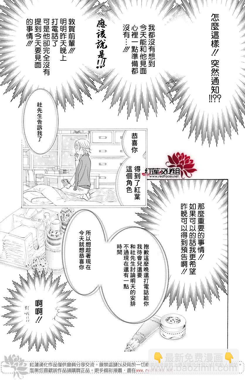《SKIPBEAT！华丽的挑战》第261回 第3页