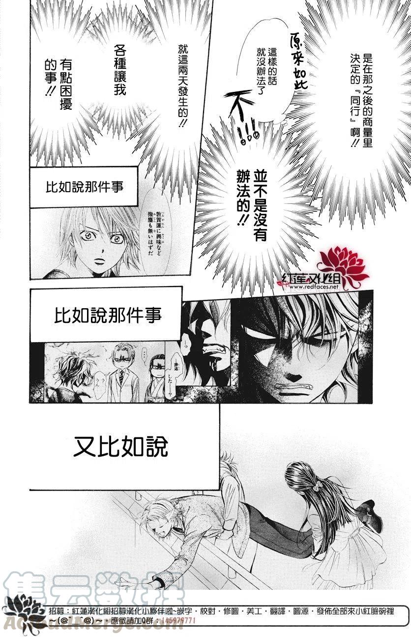 《SKIPBEAT！华丽的挑战》第261回 第4页