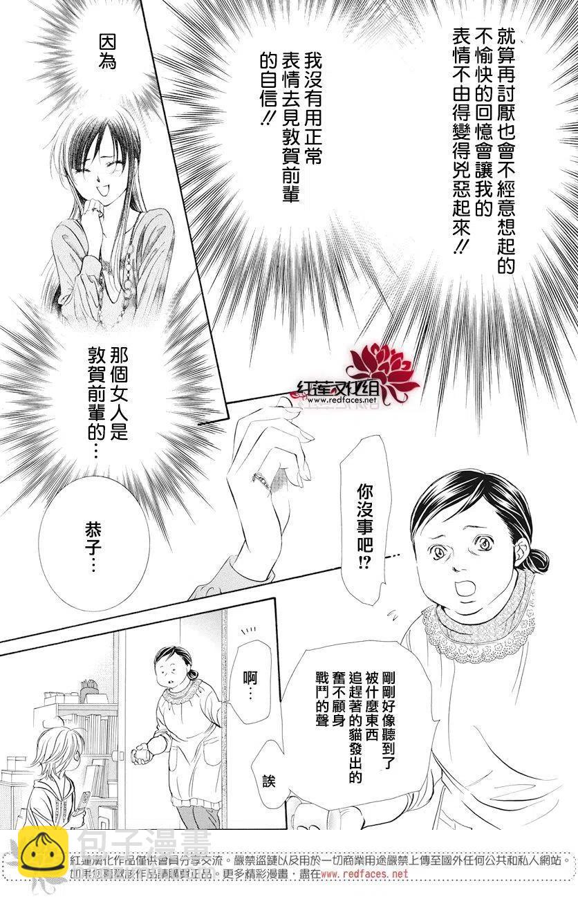 《SKIPBEAT！华丽的挑战》第261回 第5页
