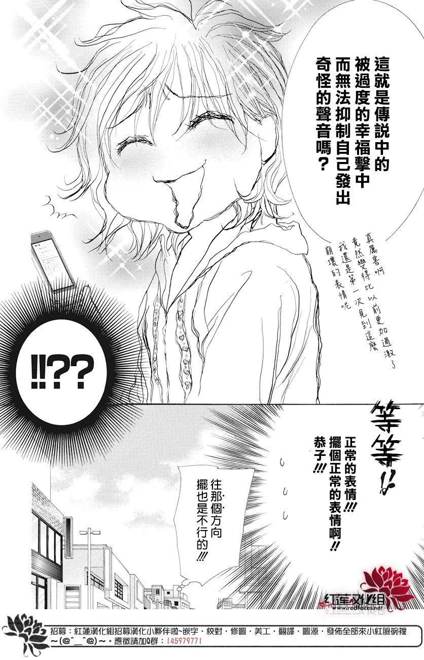 《SKIPBEAT！华丽的挑战》第261回 第6页