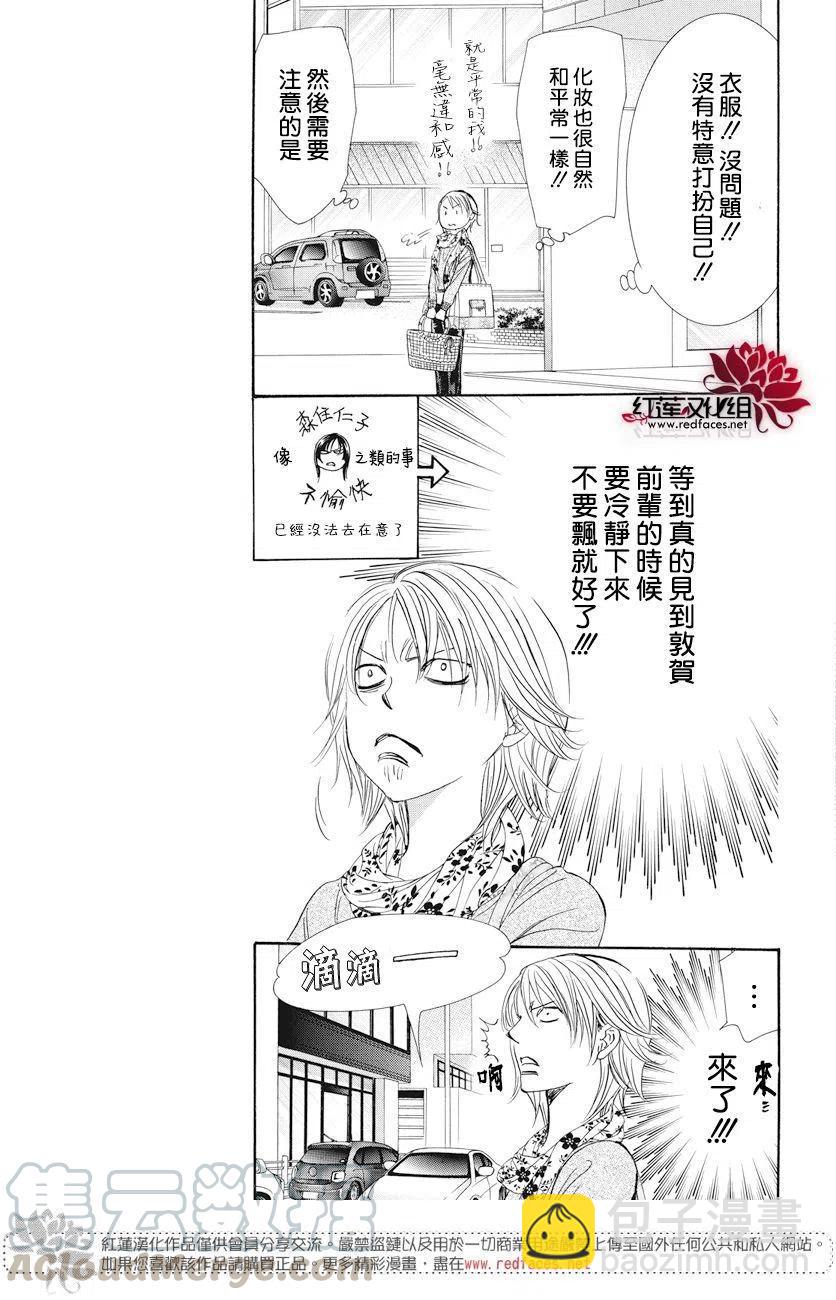 《SKIPBEAT！华丽的挑战》第261回 第7页