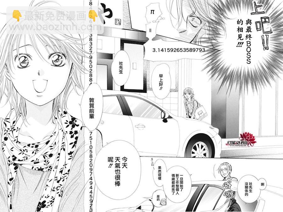《SKIPBEAT！华丽的挑战》第261回 第8页