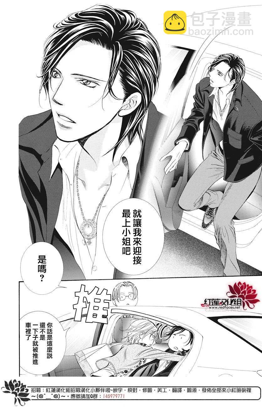 《SKIPBEAT！华丽的挑战》第261回 第9页