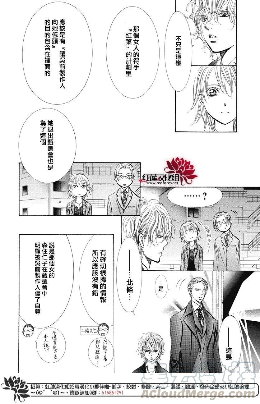 《SKIPBEAT！华丽的挑战》第259回 第10页