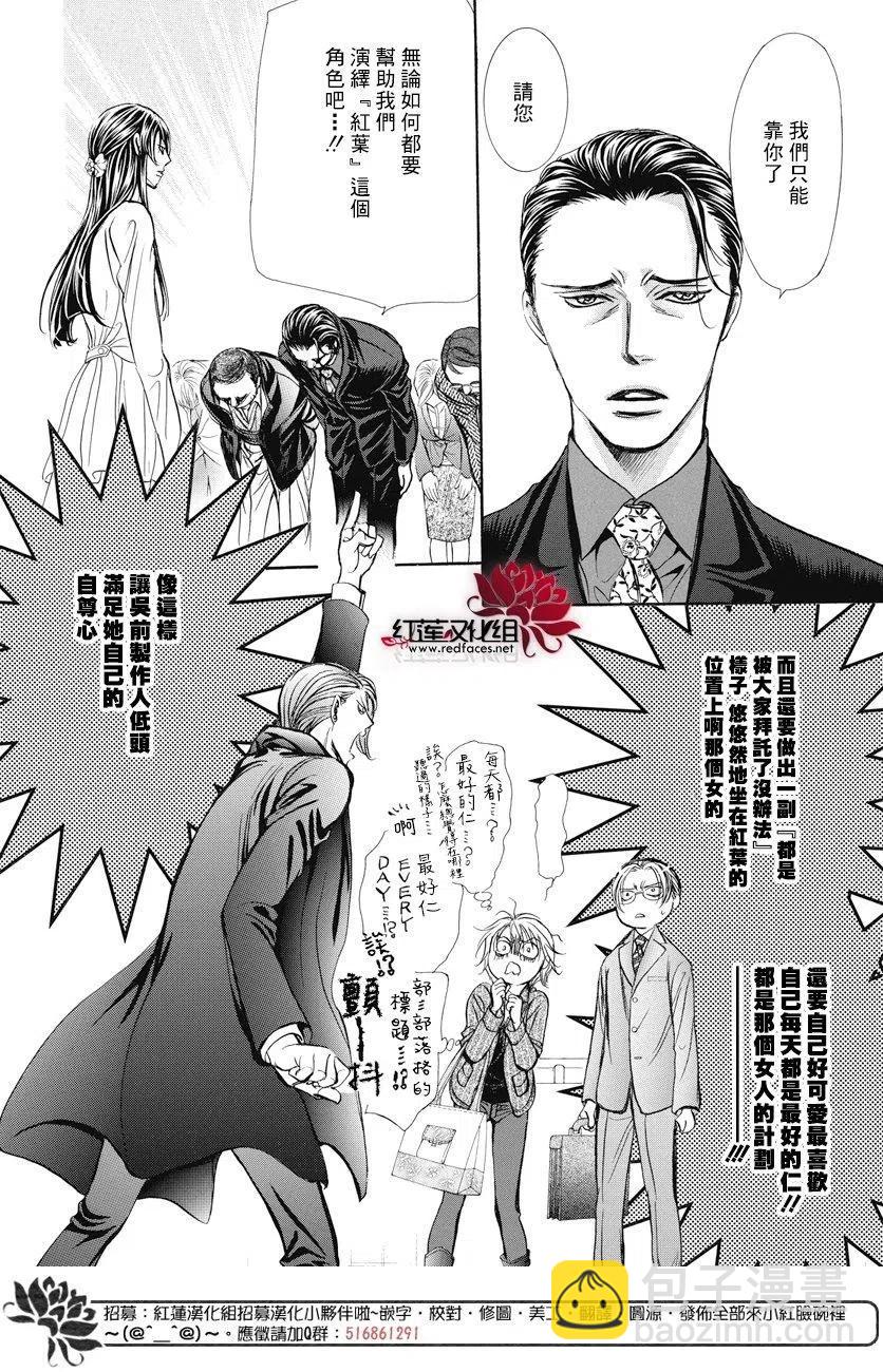 《SKIPBEAT！华丽的挑战》第259回 第12页