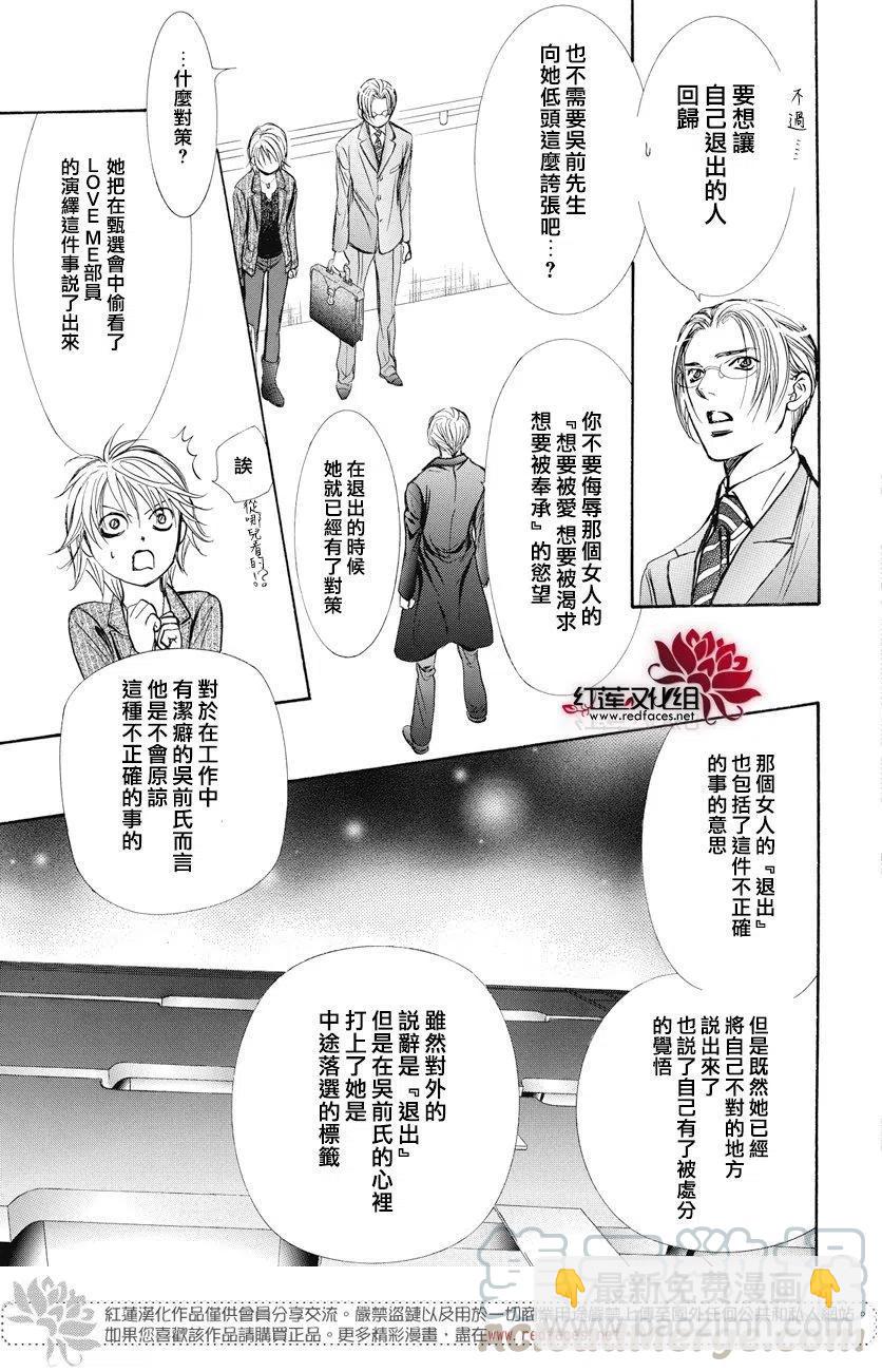 《SKIPBEAT！华丽的挑战》第259回 第13页