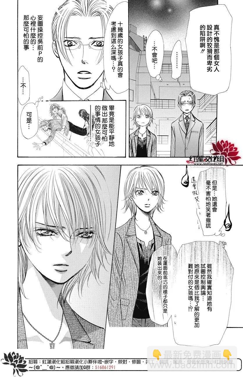 《SKIPBEAT！华丽的挑战》第259回 第14页