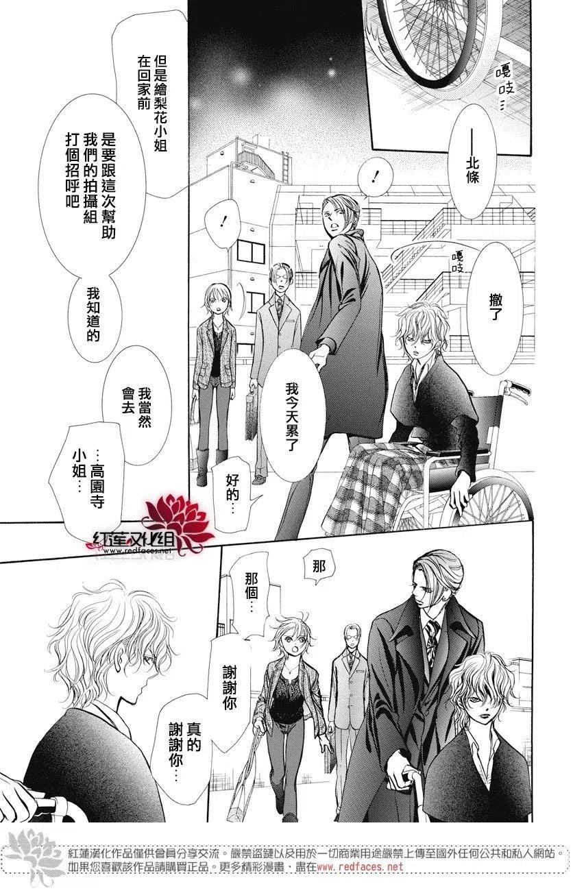 《SKIPBEAT！华丽的挑战》第259回 第15页