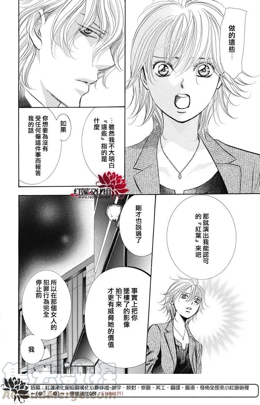《SKIPBEAT！华丽的挑战》第259回 第16页