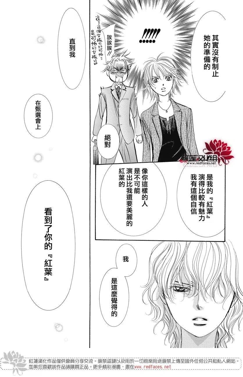 《SKIPBEAT！华丽的挑战》第259回 第17页