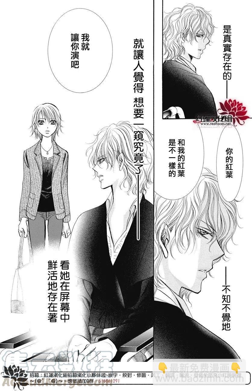 《SKIPBEAT！华丽的挑战》第259回 第19页