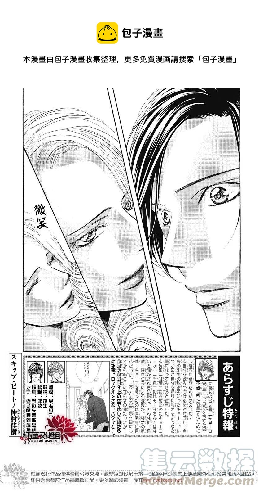《SKIPBEAT！华丽的挑战》第259回 第1页