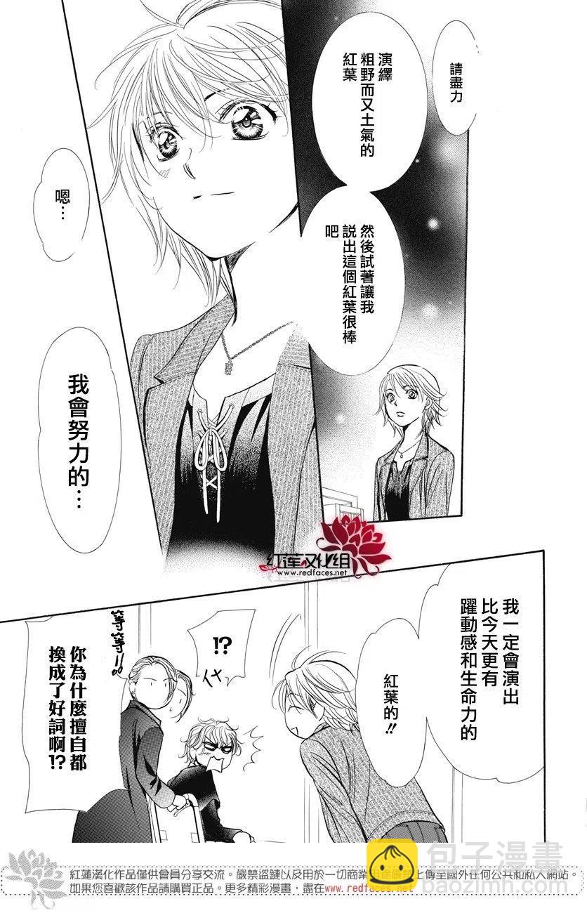 《SKIPBEAT！华丽的挑战》第259回 第20页