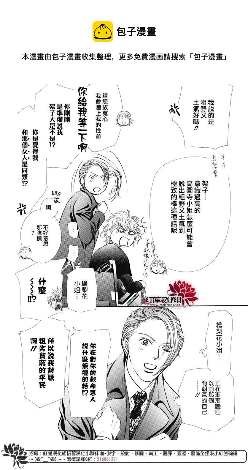 《SKIPBEAT！华丽的挑战》第259回 第21页