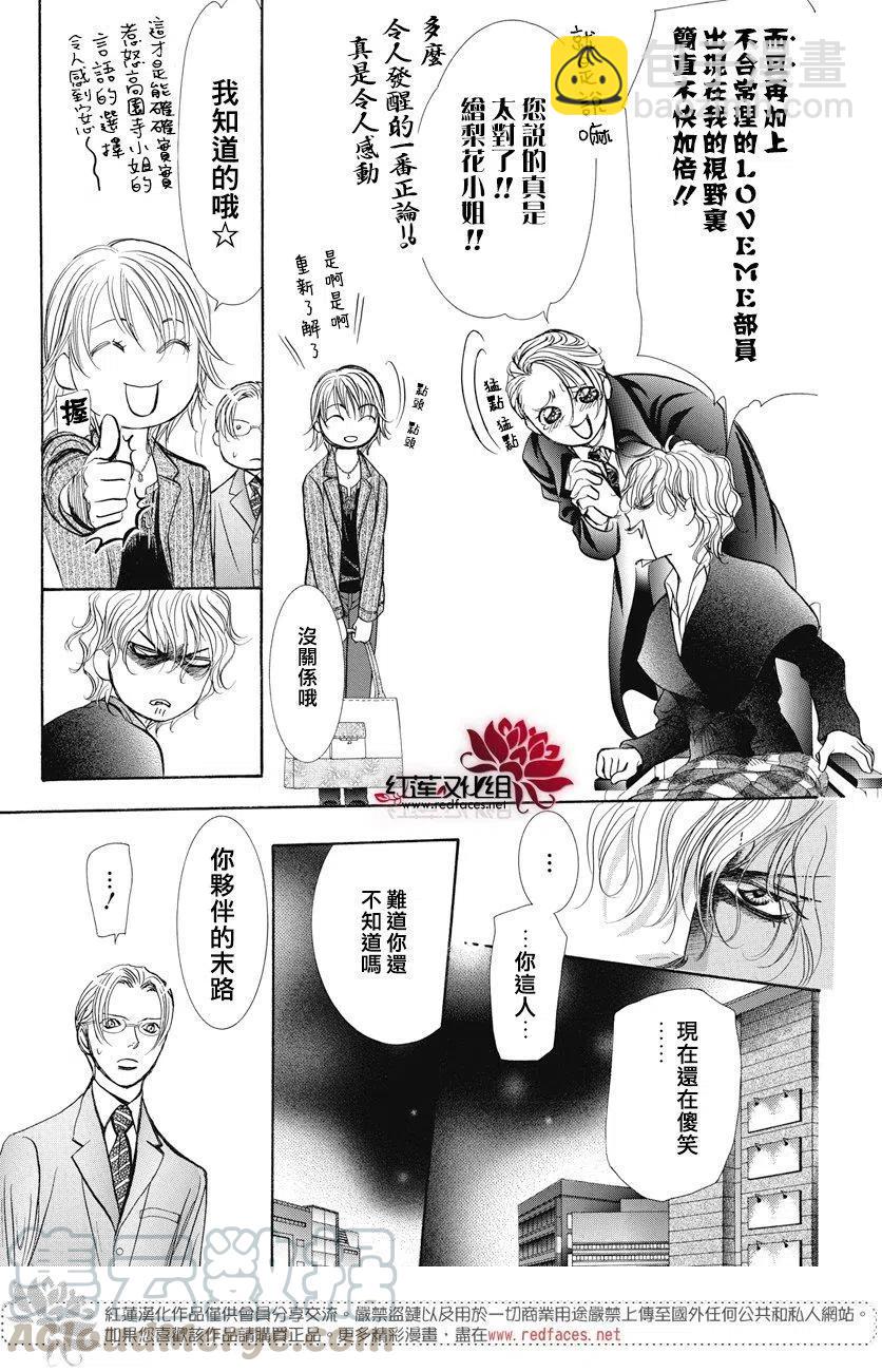《SKIPBEAT！华丽的挑战》第259回 第22页