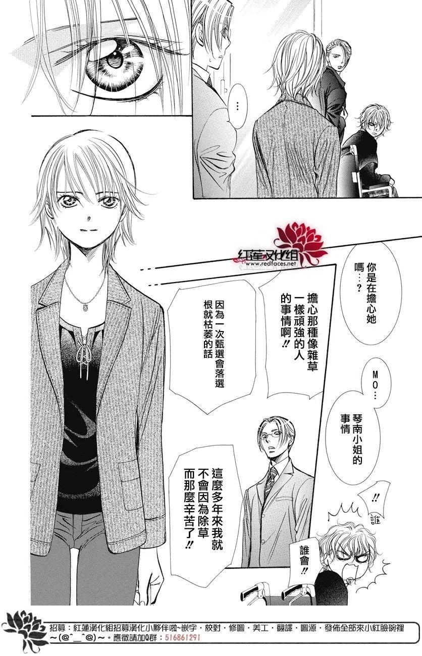 《SKIPBEAT！华丽的挑战》第259回 第23页