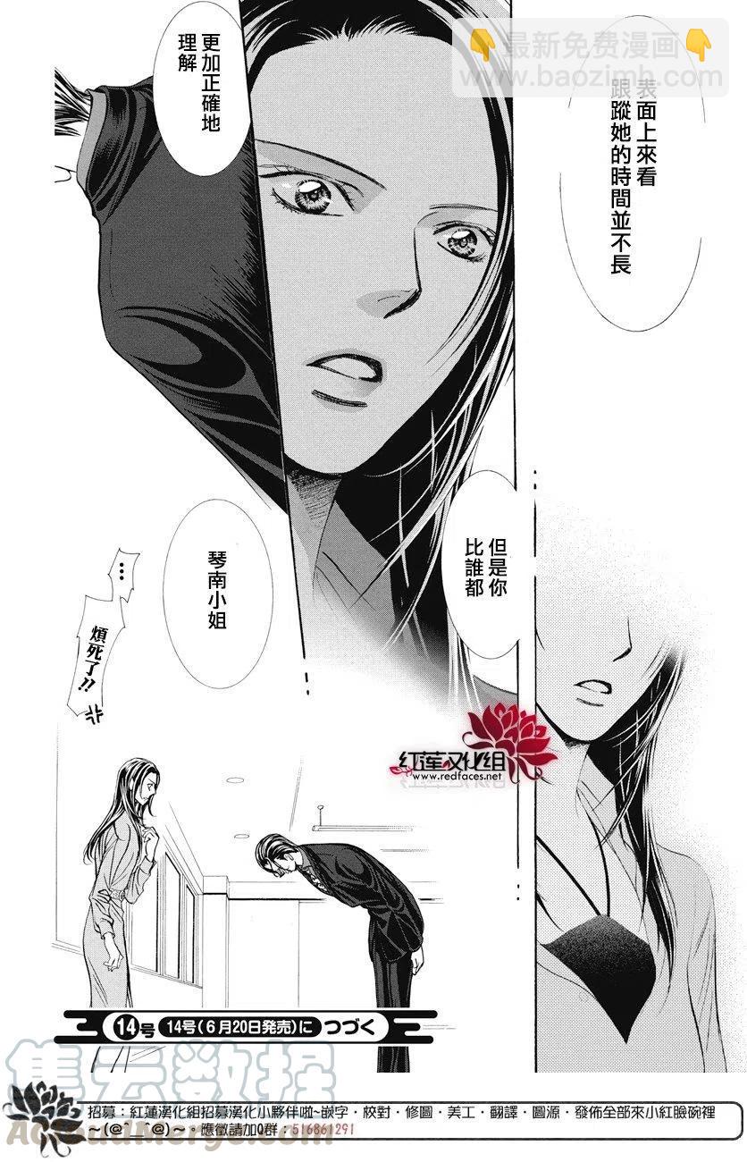 《SKIPBEAT！华丽的挑战》第259回 第25页