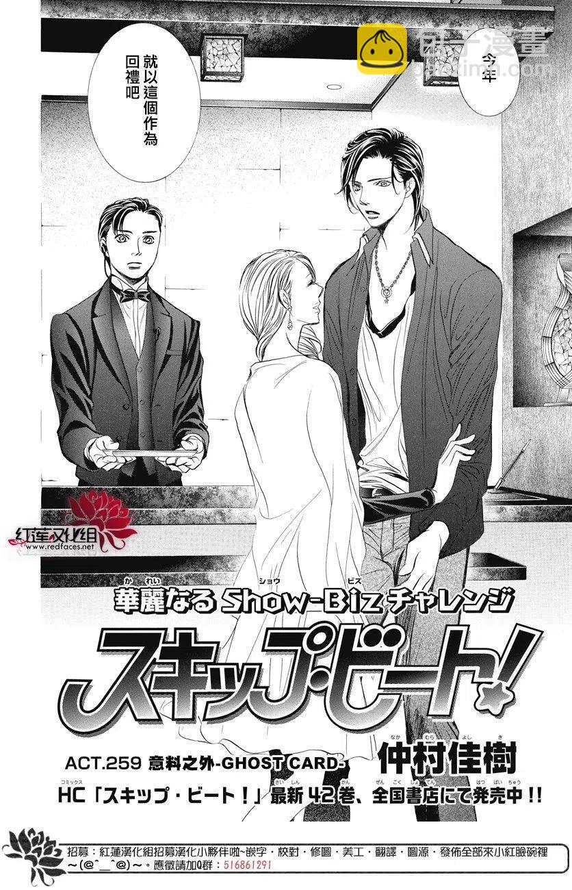 《SKIPBEAT！华丽的挑战》第259回 第2页