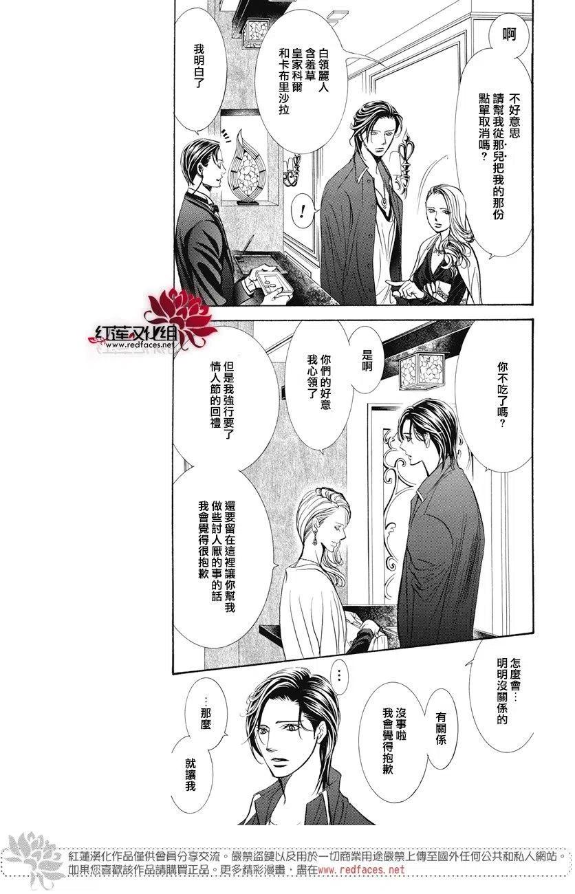 《SKIPBEAT！华丽的挑战》第259回 第3页
