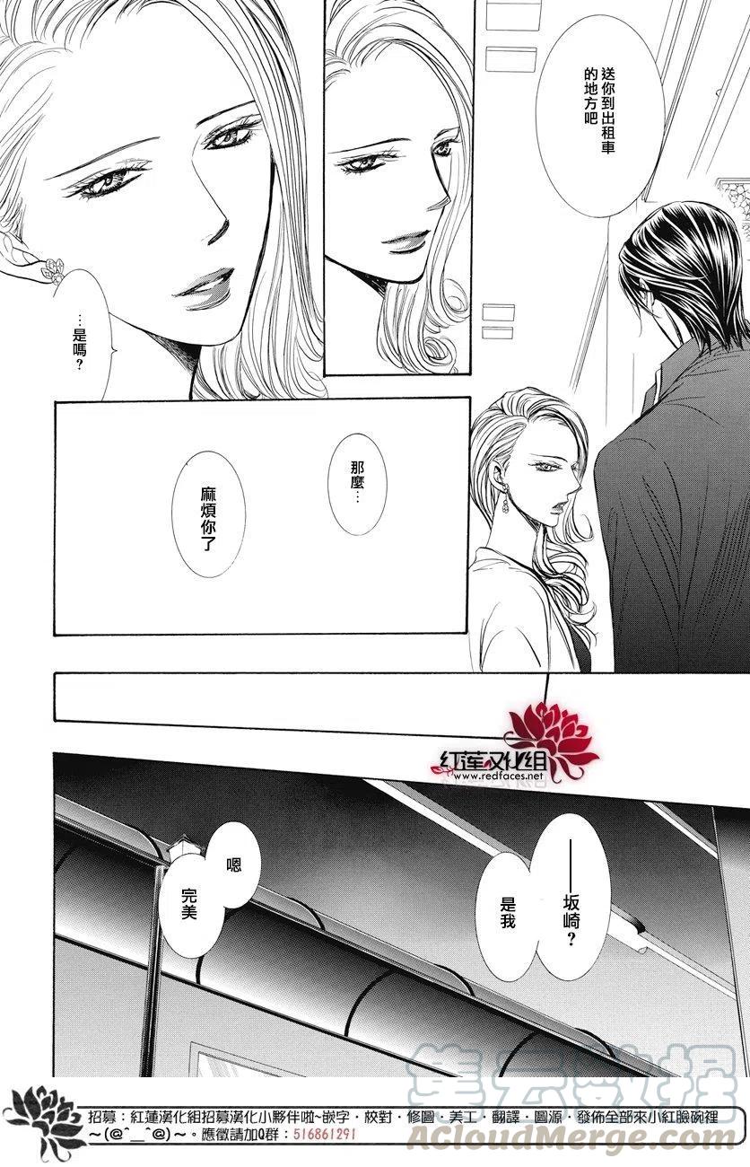 《SKIPBEAT！华丽的挑战》第259回 第4页